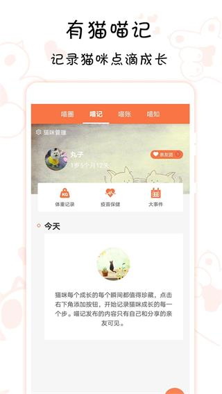 領(lǐng)喵截圖2