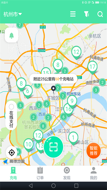 安培快充截圖1