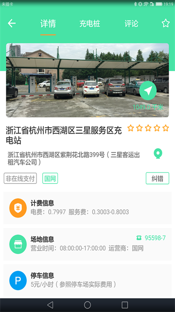 安培快充截圖2
