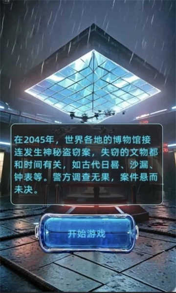 失落的時間2045截圖4