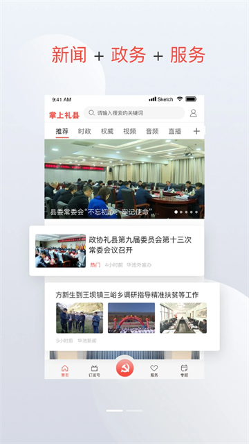 掌上禮縣截圖1