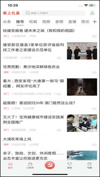 掌上禮縣