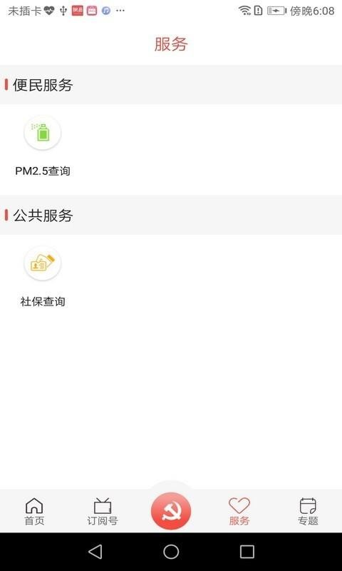 掌上禮縣