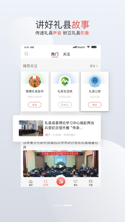 掌上禮縣