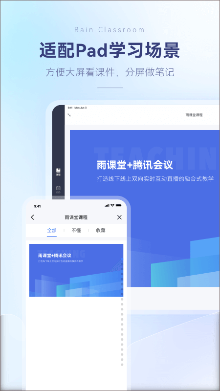 雨課堂手機(jī)版截圖1