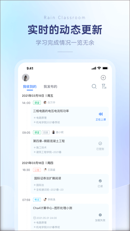 雨課堂手機(jī)版截圖3