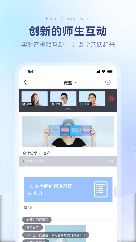 雨課堂手機(jī)版截圖4