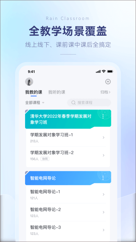 雨課堂手機(jī)版截圖2