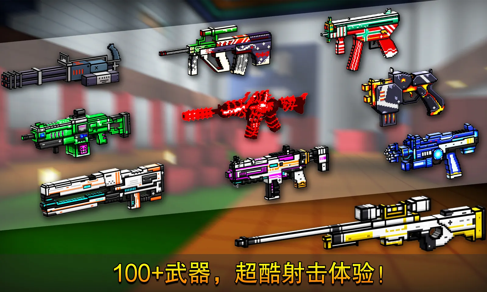 像素射擊手機(jī)版截圖5