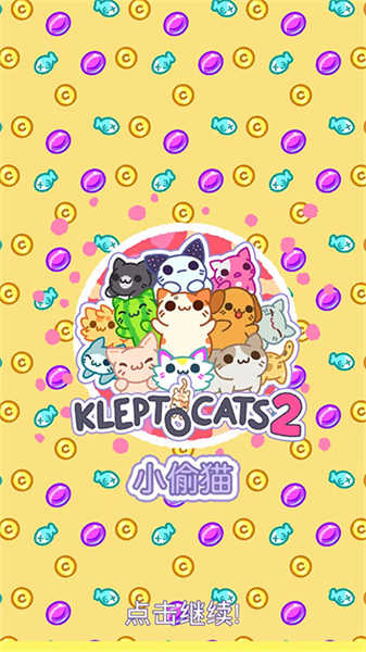 小偷貓2截圖2