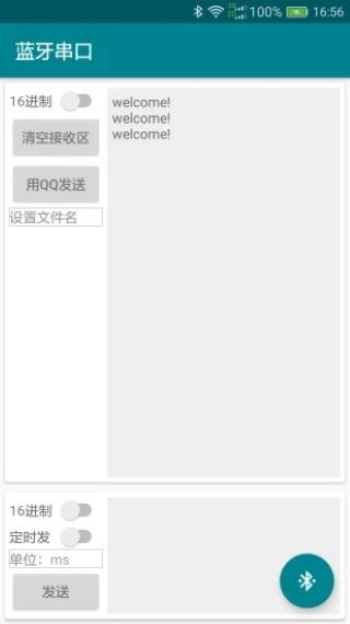 藍(lán)牙串口