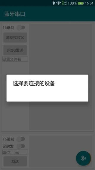 藍(lán)牙串口