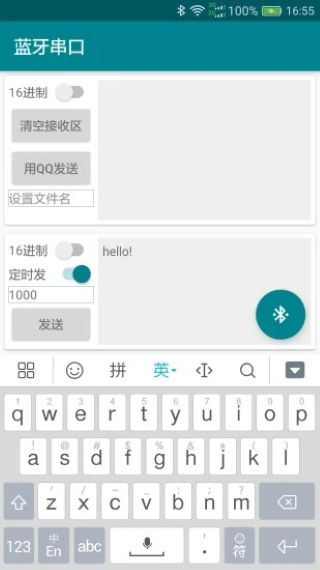 藍(lán)牙串口