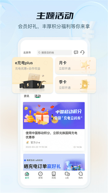 e充電截圖3