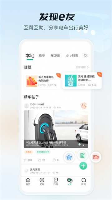 e充電截圖2