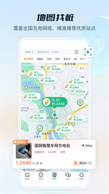 e充電截圖5