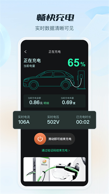 e充電截圖4