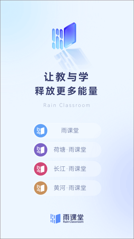 雨課堂手機(jī)版