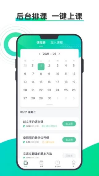 小魚云課堂截圖1