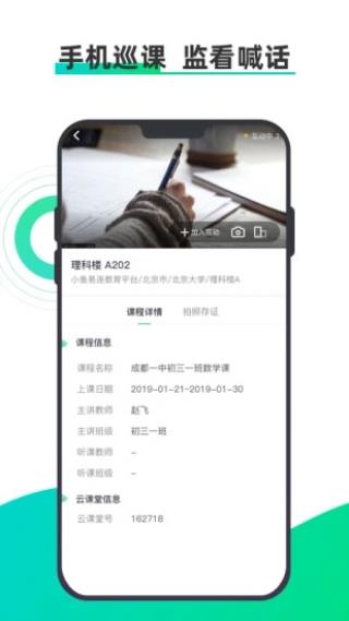 小魚云課堂截圖4