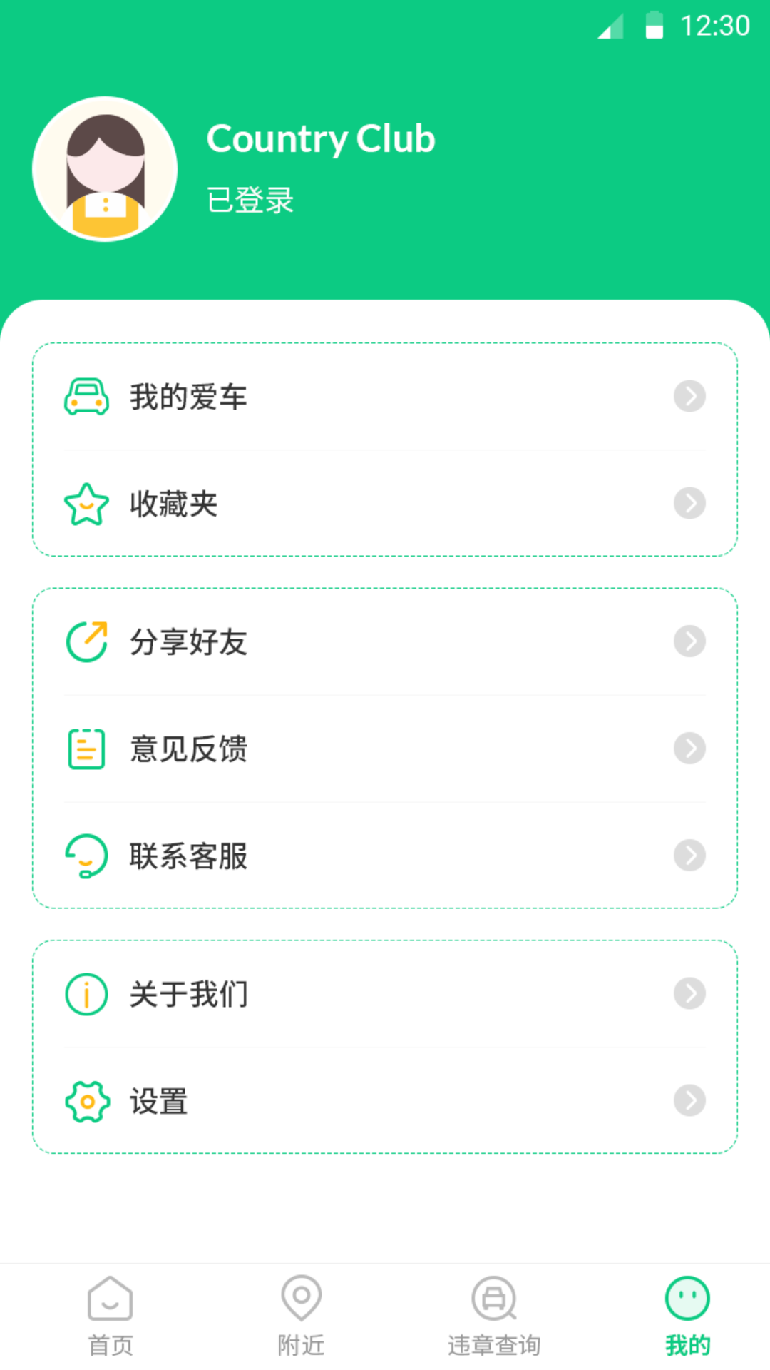 e充電
