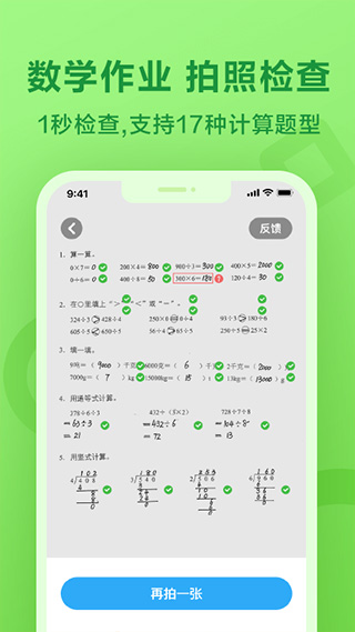 一起作業(yè)學(xué)生端截圖3