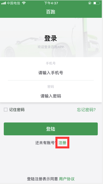 百跑用車