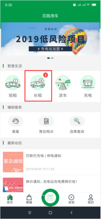 百跑用車