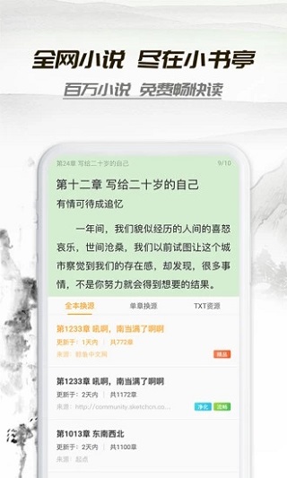 小書亭截圖4