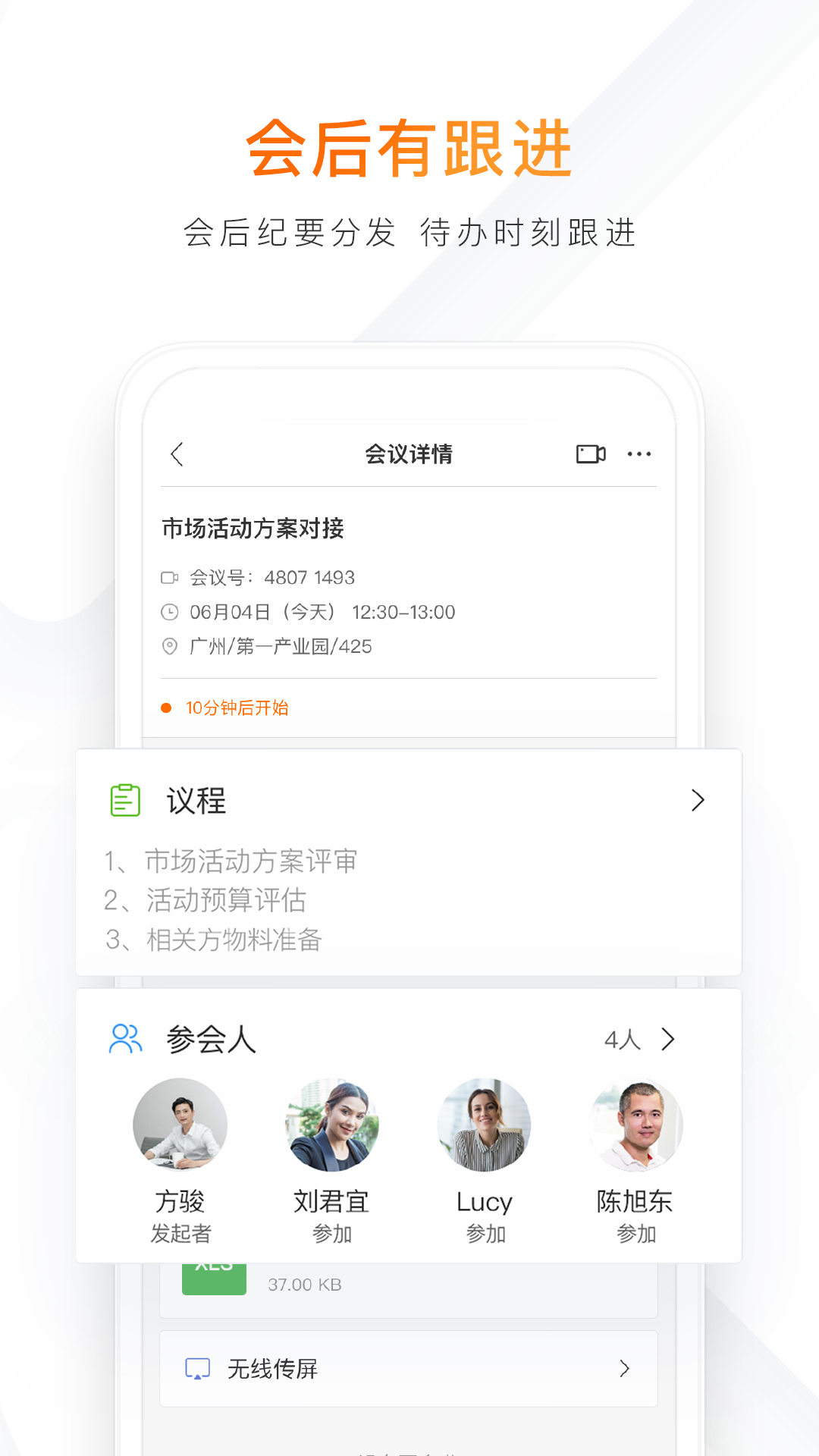 迈聆会议