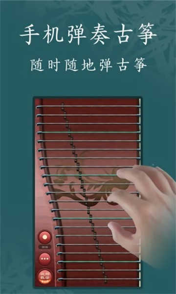 古箏模擬器截圖2