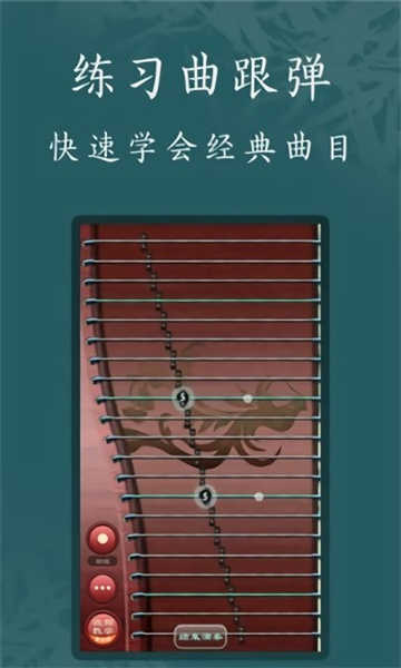 古箏模擬器