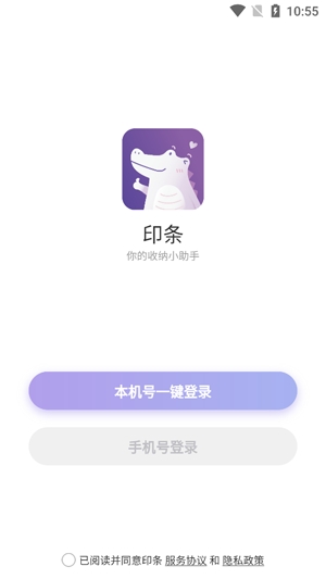 印條