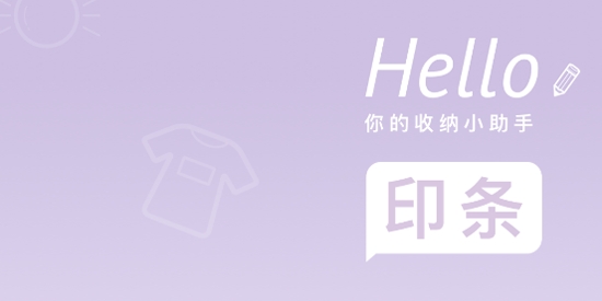 印條