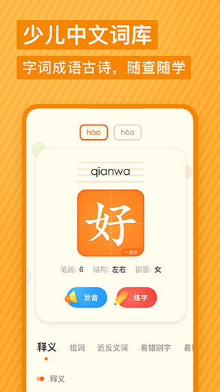 有道少兒詞典安卓版截圖1