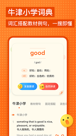 有道少兒詞典安卓版截圖3