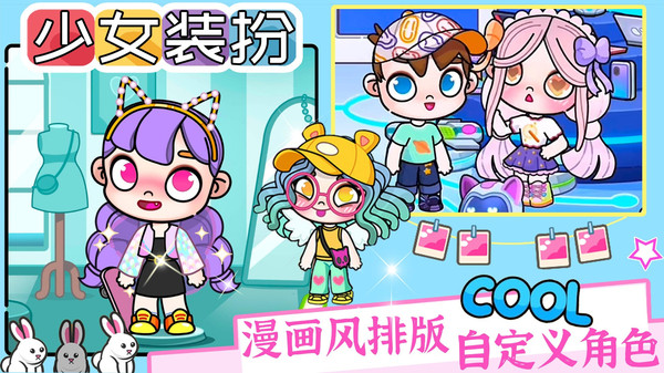 凡達(dá)世界少女裝扮