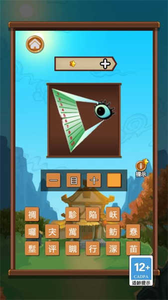 成語大擂臺(tái)截圖2
