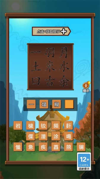 成語大擂臺(tái)截圖4