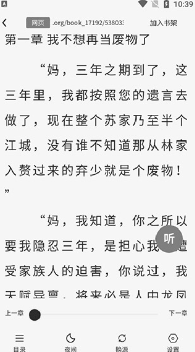 八戒阅读器