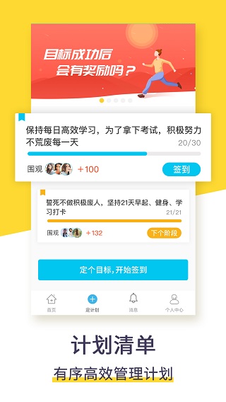 計(jì)劃清單截圖4