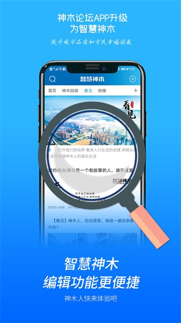 智慧神木截圖1