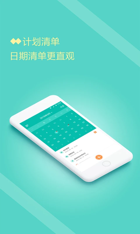 計(jì)劃清單