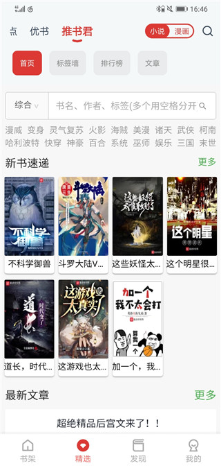 淘淘小說截圖3