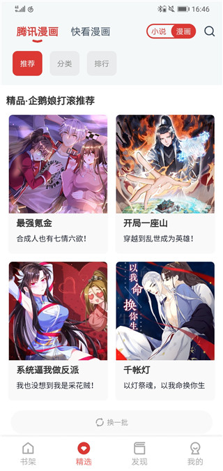 淘淘小說截圖2
