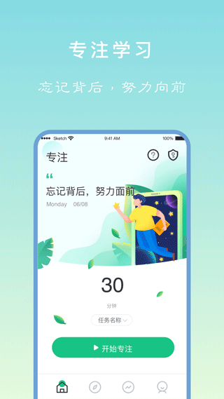 專注學習截圖1