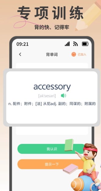 瘋狂單詞尋寶截圖1