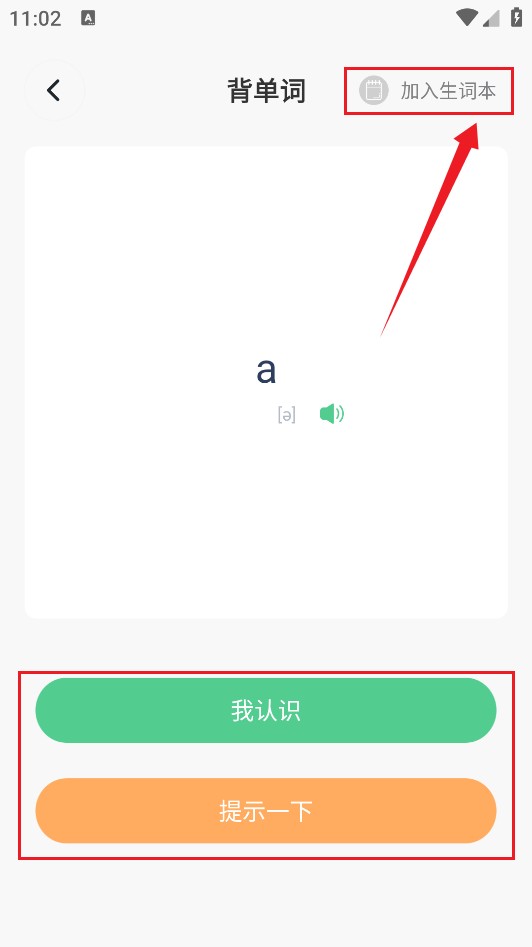 瘋狂單詞尋寶