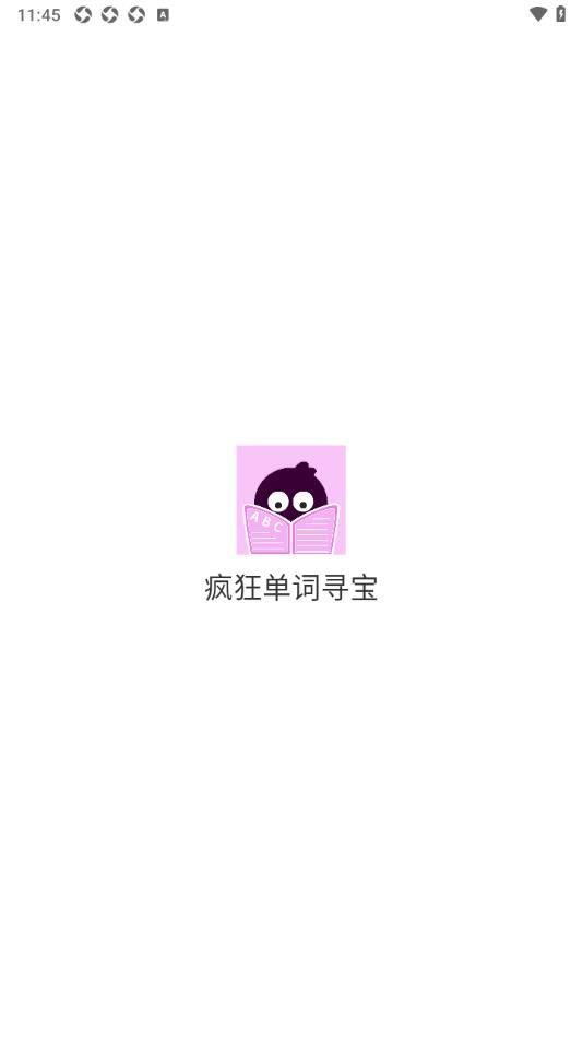 瘋狂單詞尋寶