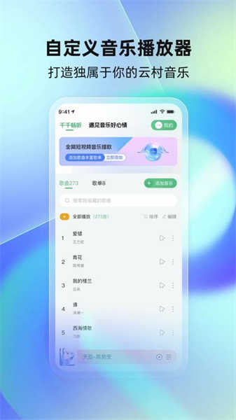千千暢聽截圖3